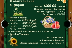 Афиша-Летний-300722