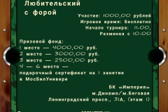 Московский Университет Бильярда. Обучение бильярду. Тренер по бильярду. Турниры по бильярду МосБилТурнир_290521_банер
